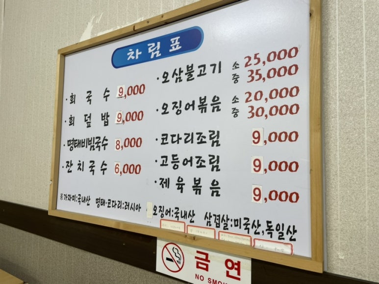 감칠맛회국수 이미지