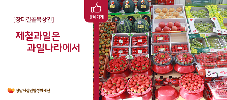 맛있는과일나라 이미지