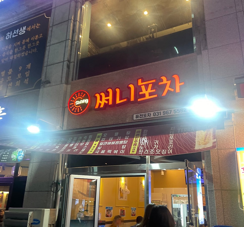 써니포차 이미지