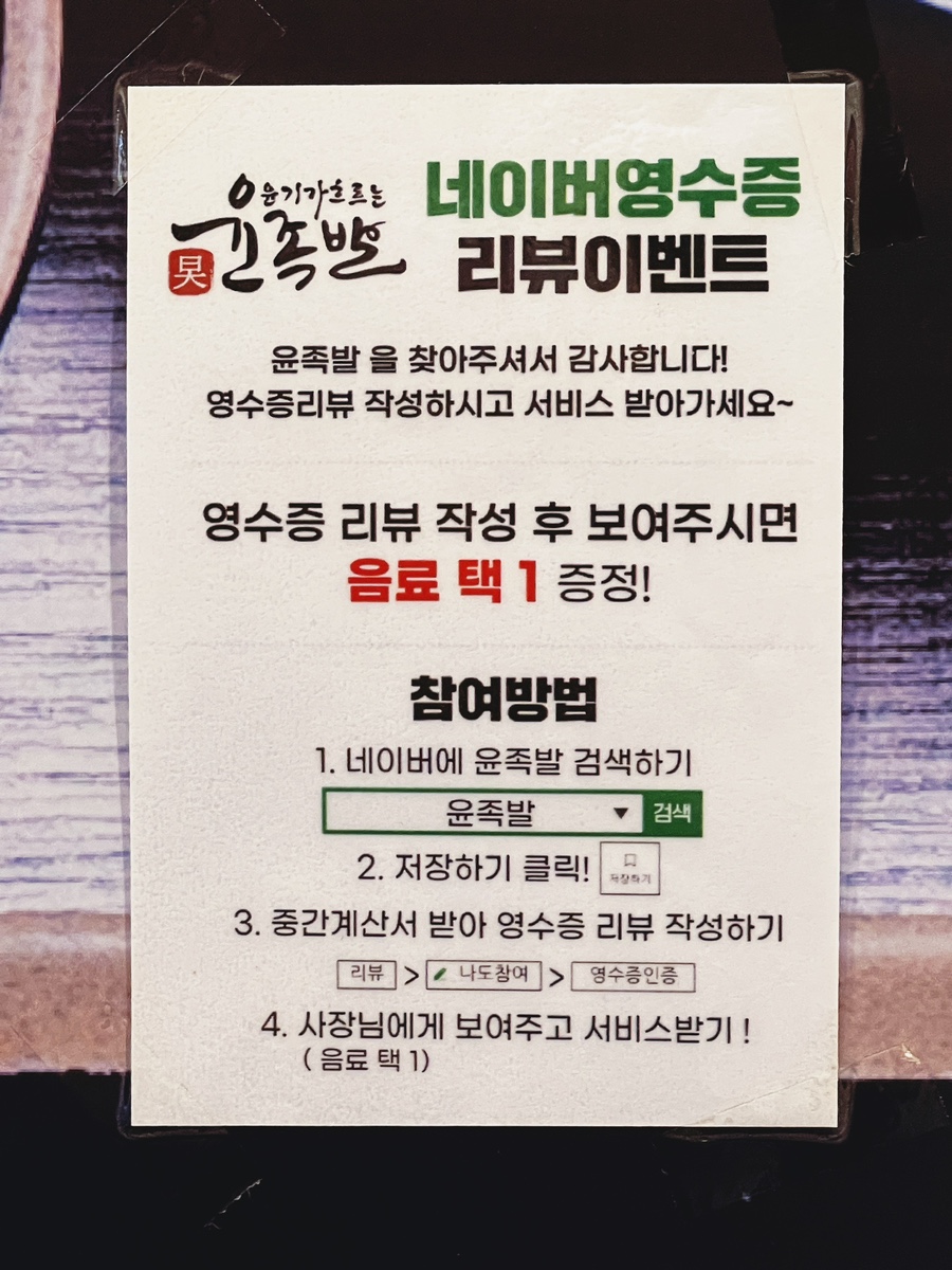 윤족발 이미지