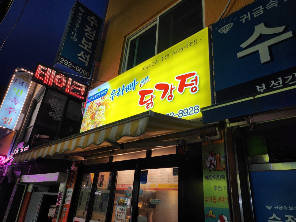 우라빠닭강정 이미지