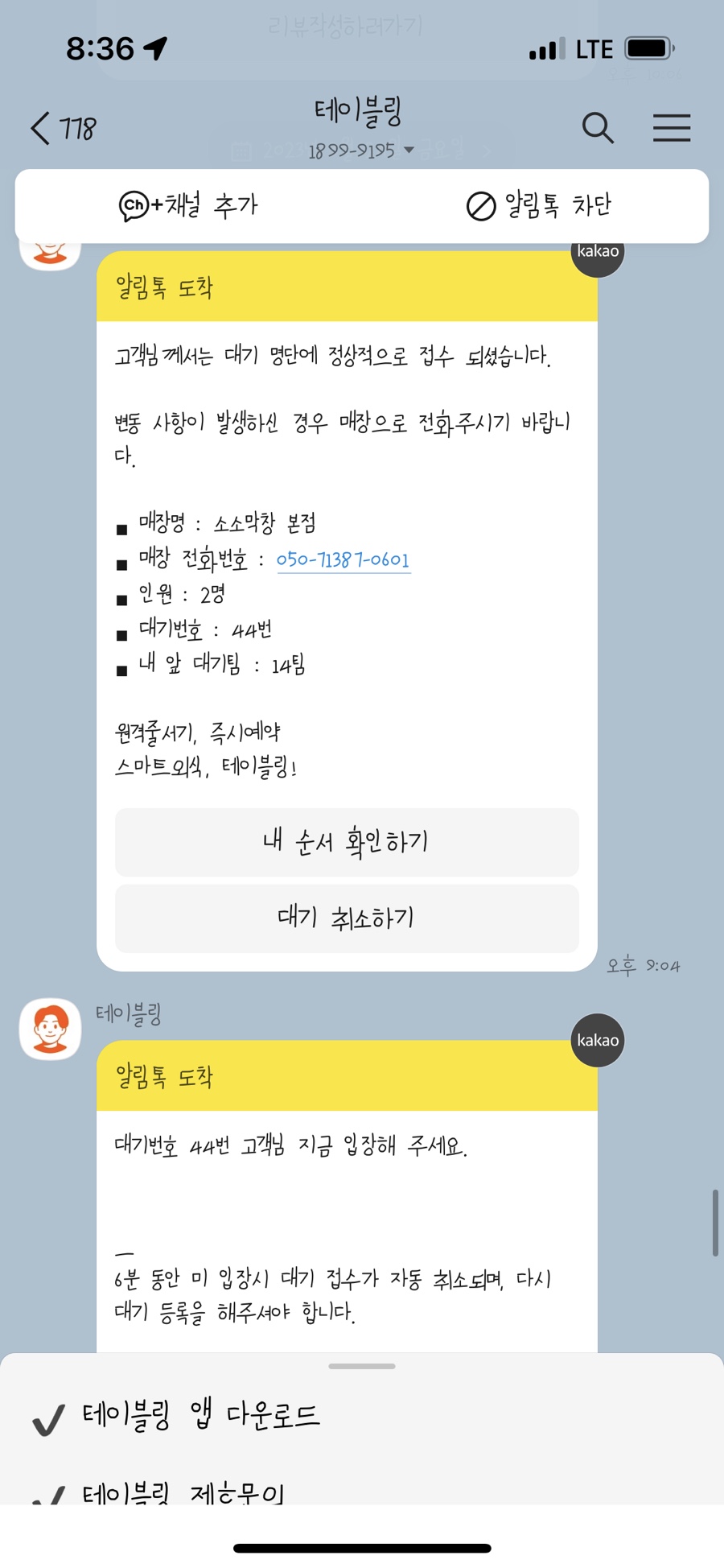 왓다막창 이미지