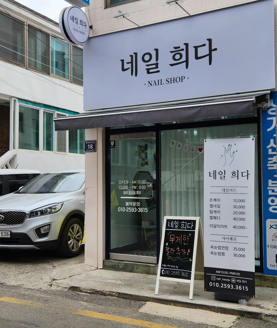 네일희다 이미지