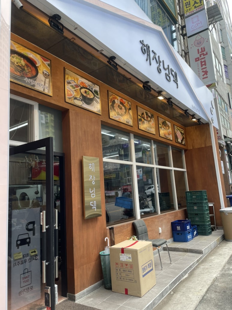 해장님댁 이미지