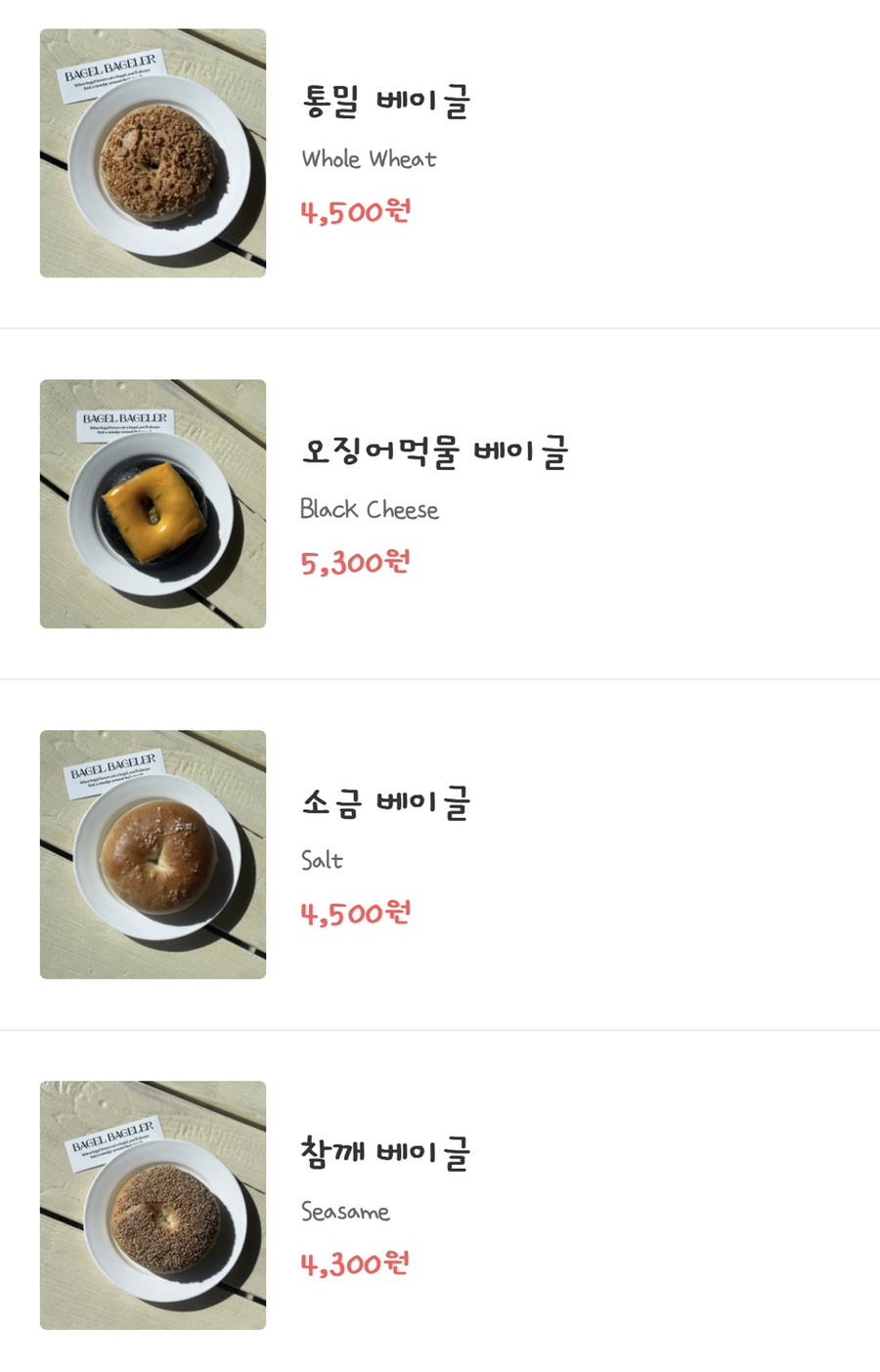베이글 베이글러 이미지