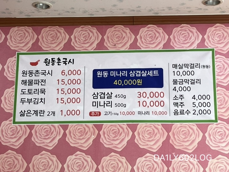 원동촌국시 이미지