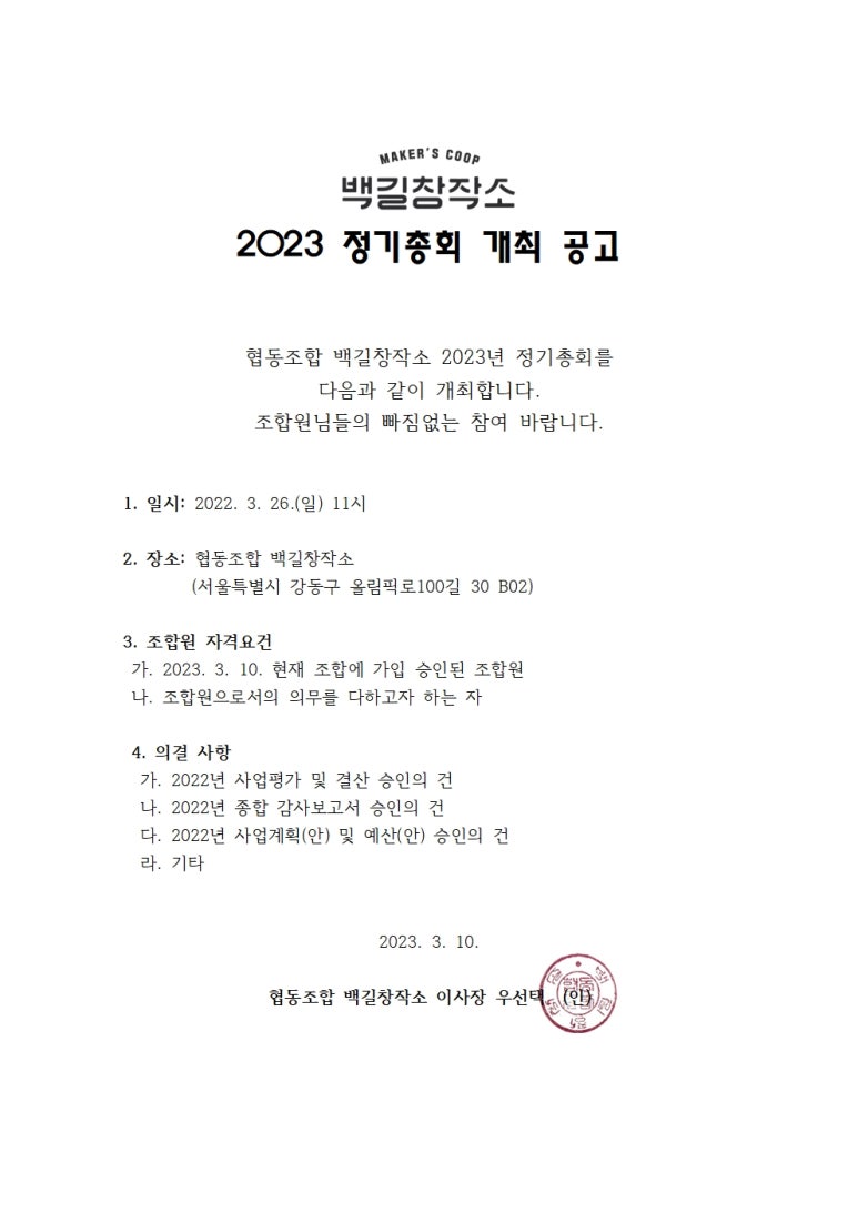 협동조합백길창작소 이미지