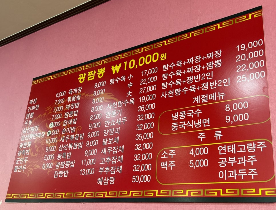 광짬뽕 이미지