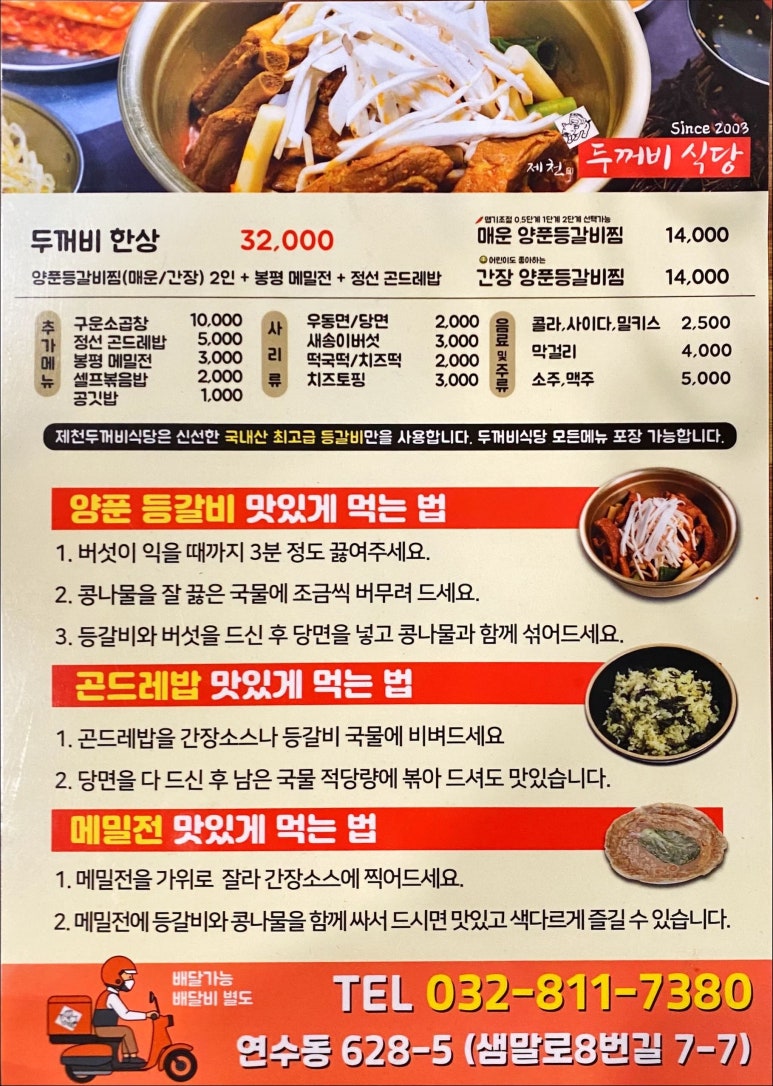 제천인두꺼비식당연수 이미지