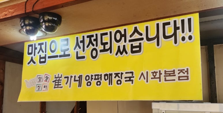 최가네양평해장국 이미지