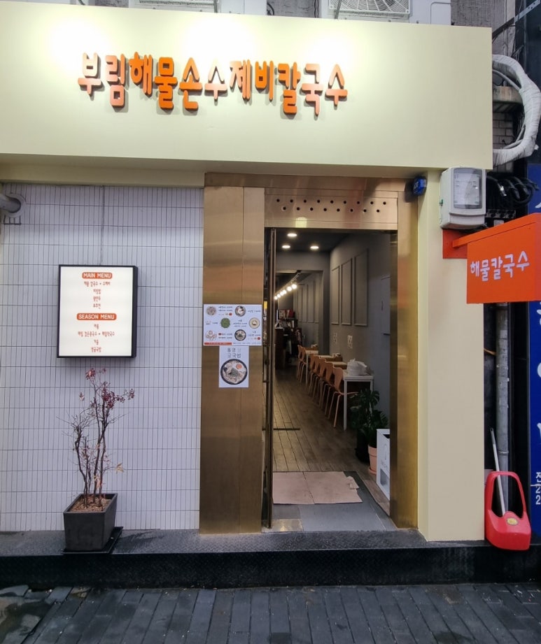 약전손칼국수 이미지