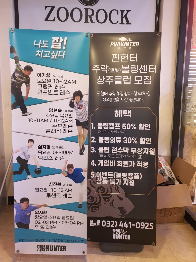 주락볼링장 이미지