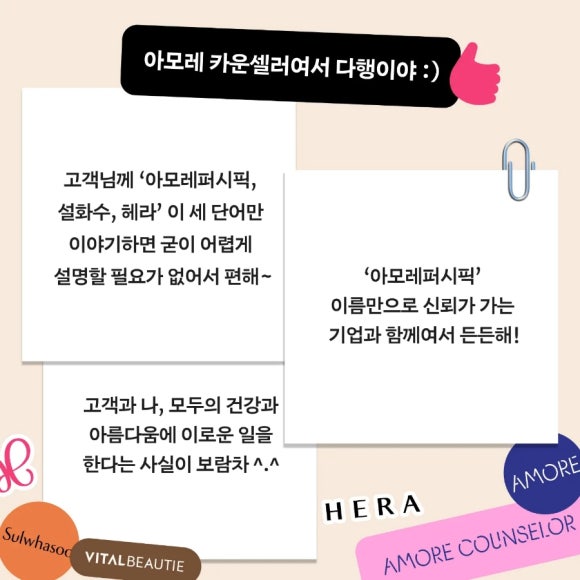 아모레뷰티카운셀러 이미지