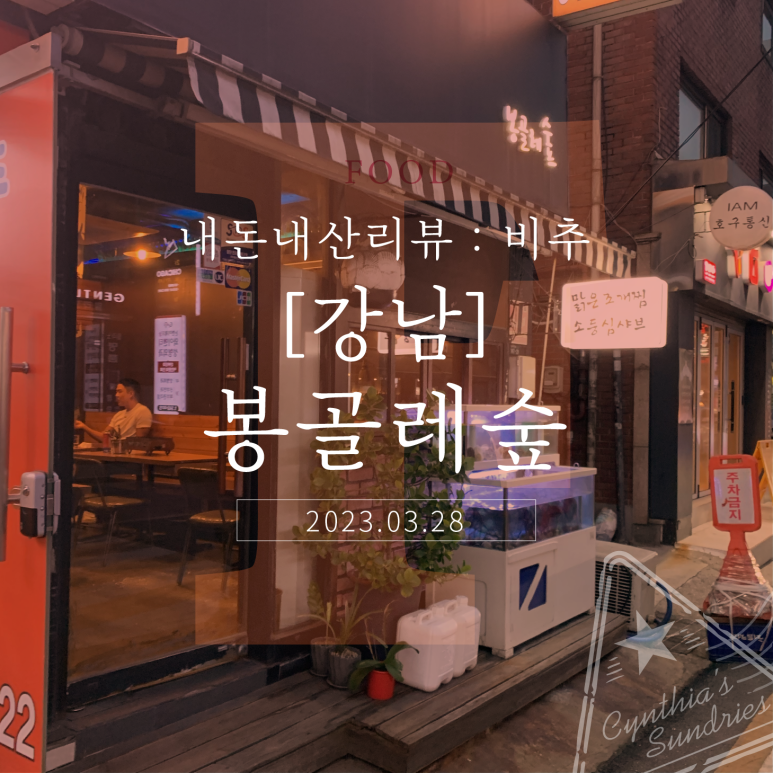 봉골레숲 사진 6