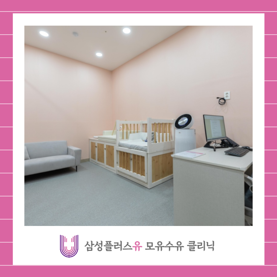 삼성플러스유모유수유클리닉 이미지