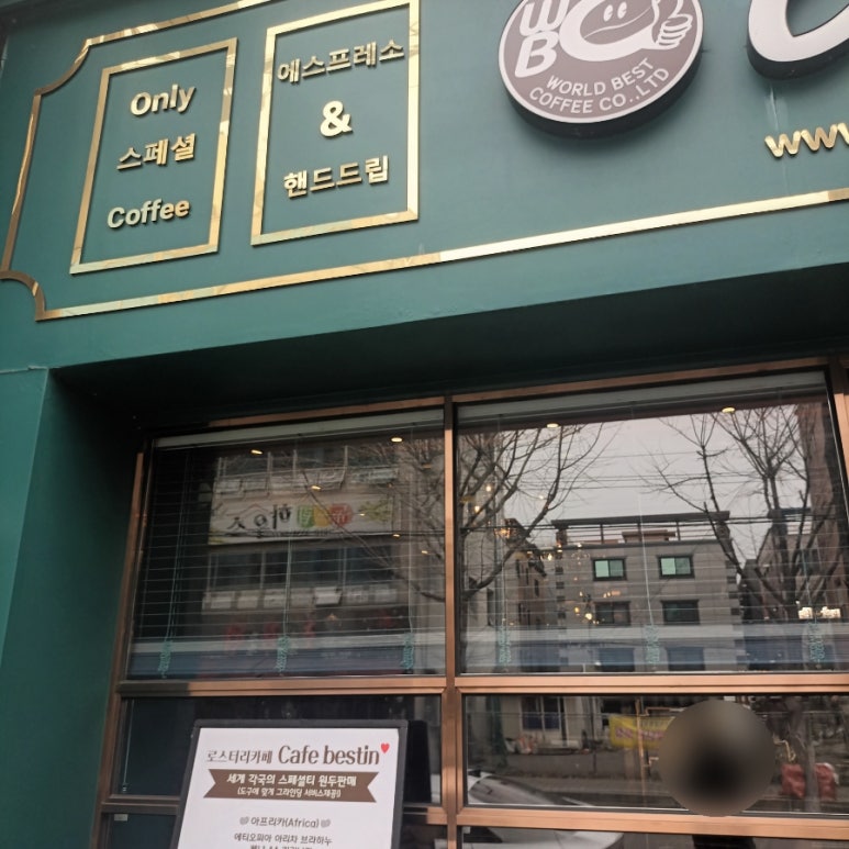 월드베스트커피베스틴 이미지