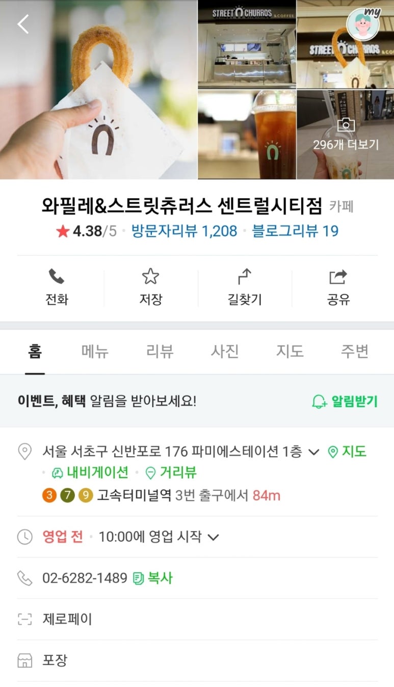 스트릿츄러스센트럴시티점 이미지