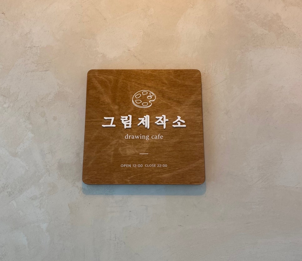 그림제작소수원 이미지