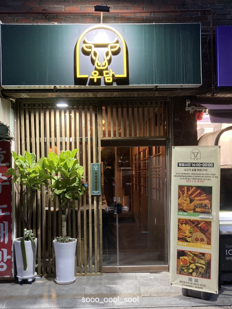 야키니쿠 우담 이미지