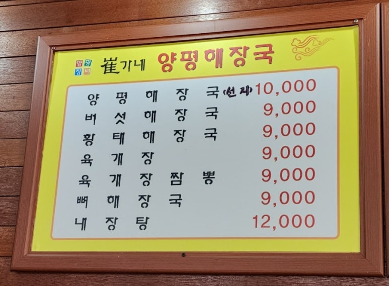 최가네양평해장국 이미지