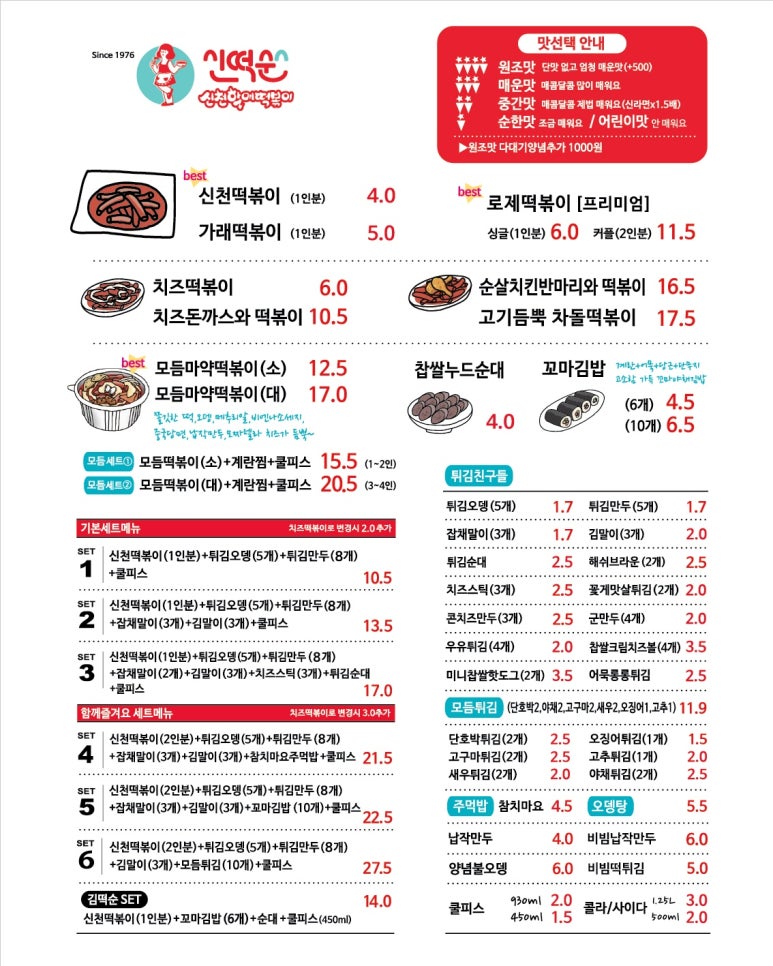 신떡순 신천할매떡볶이 산곡점 이미지