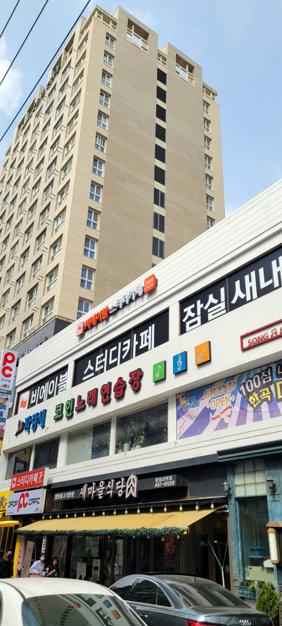 파랑새노래연습장 이미지