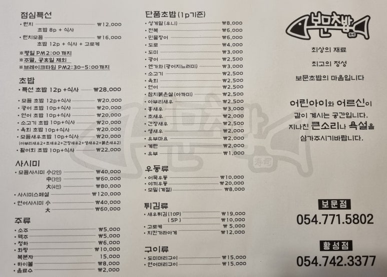 보문초밥 이미지