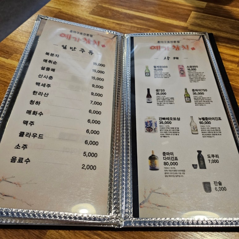 예가참치 이미지