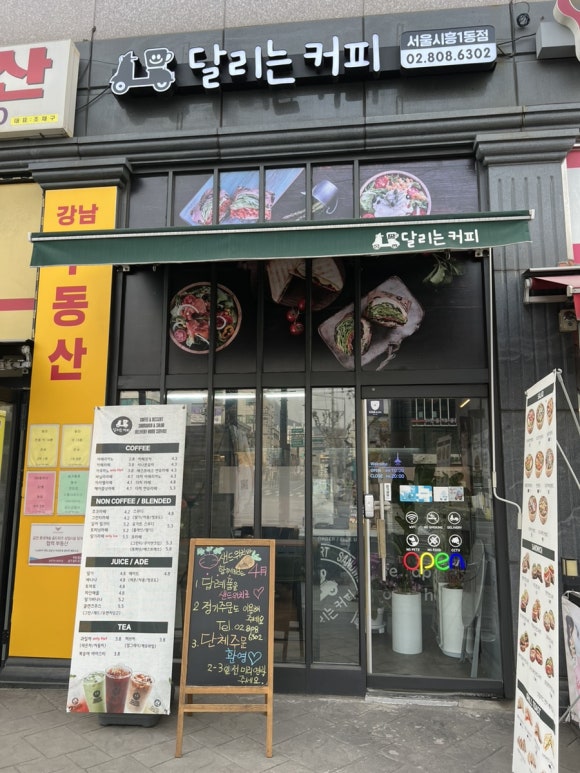 달리는커피시흥1동점 이미지