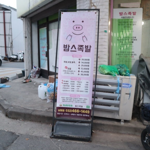 밤스족발남동점 이미지