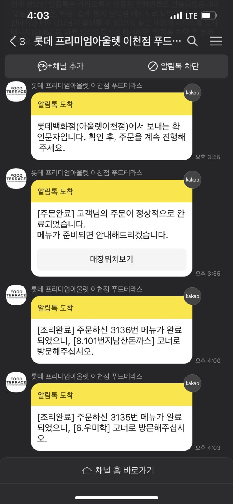101번지남산돈까스롯데아울렛 이미지