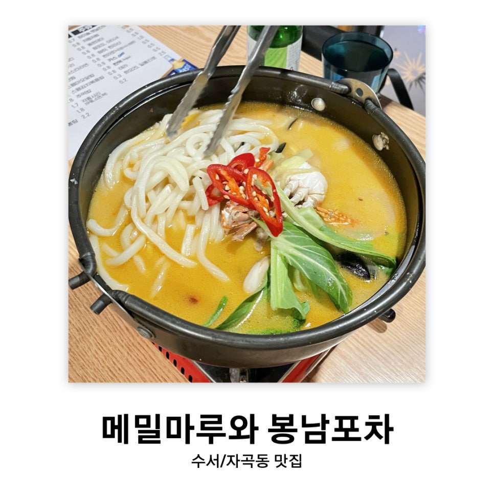 메밀마루와봉남포차 이미지