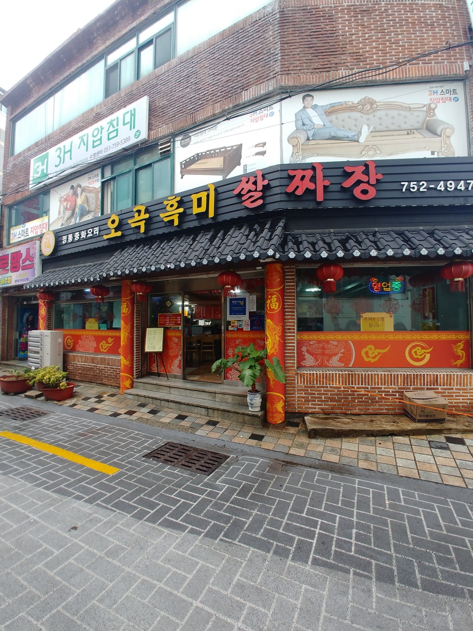 2000짜장나라 이미지