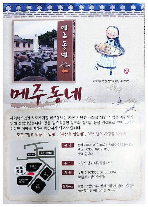 성모자애원메주동네 이미지