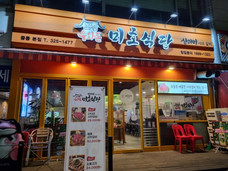 미호식당 이미지