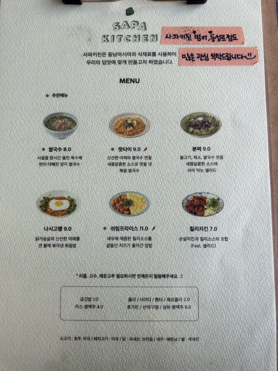 사파키친(sapa kitchen) 이미지