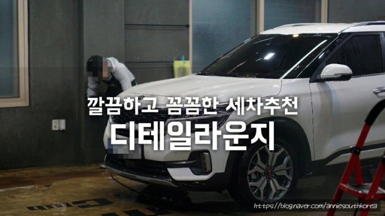 애니손세차 이미지