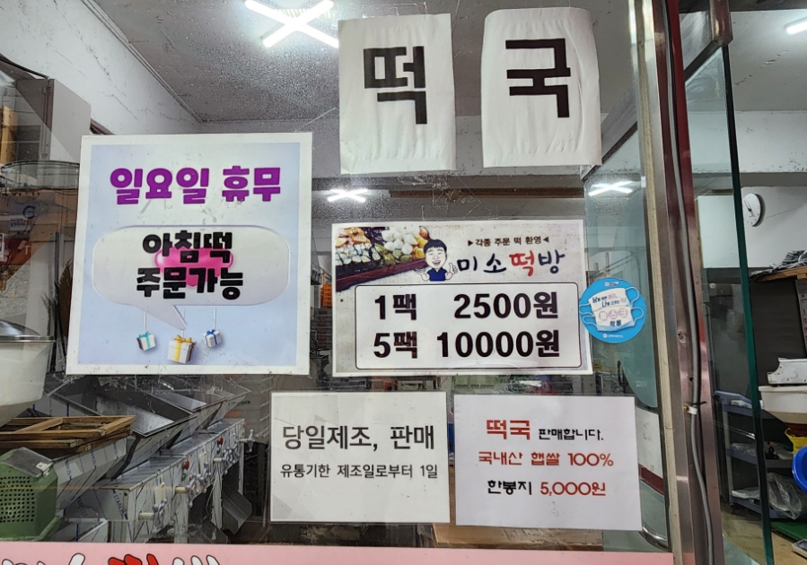 미소떡방 이미지