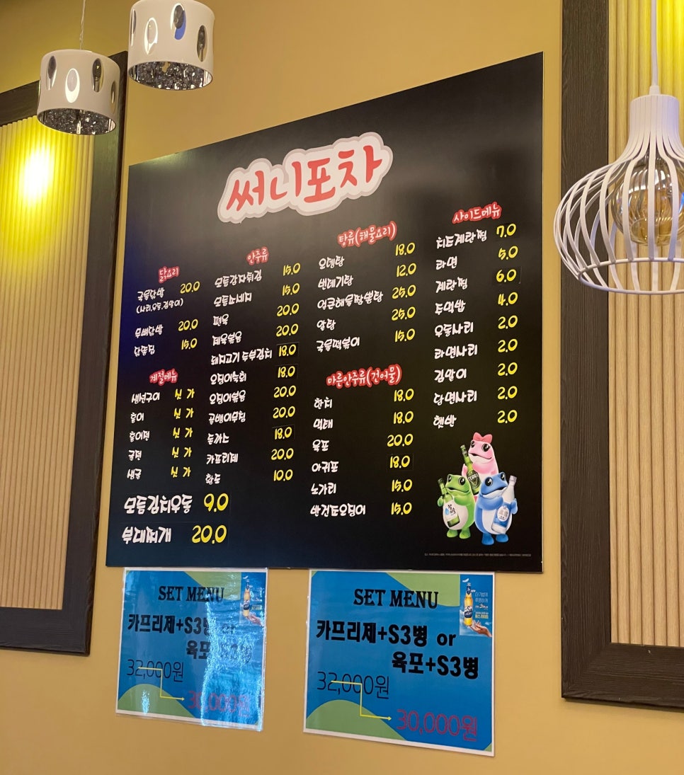 써니닭발포차 이미지