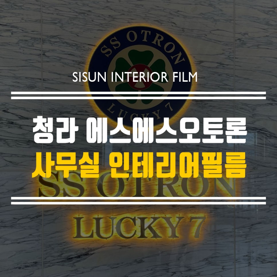 에스에스인테리어 이미지