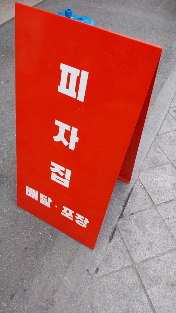 페이머스피자 이미지