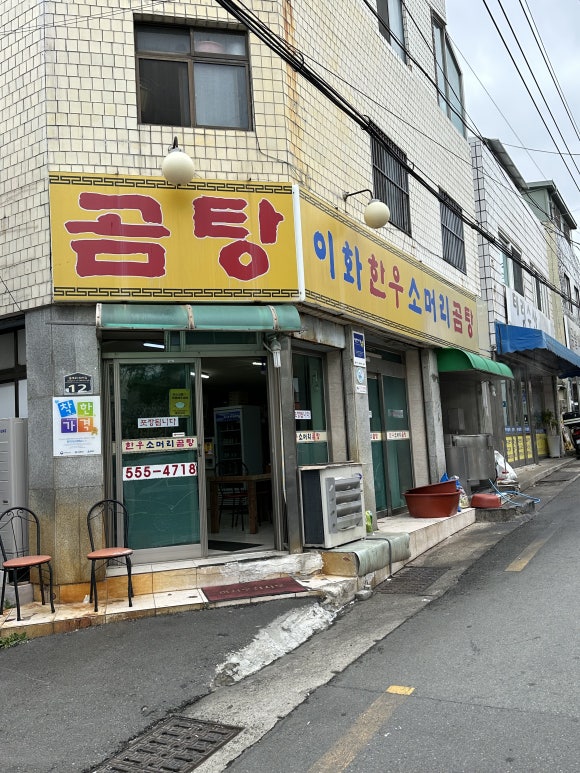 이화 한우소머리곰탕 이미지