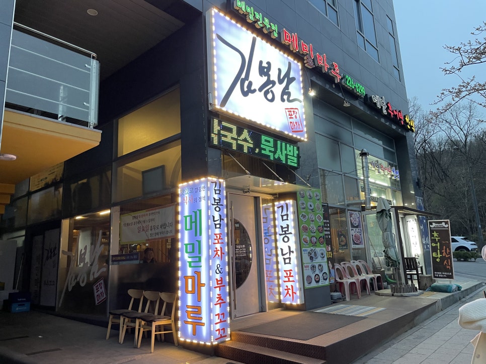 메밀마루와봉남포차 이미지