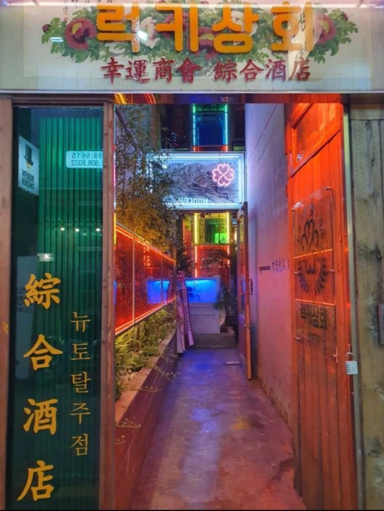 럭키상회 이미지
