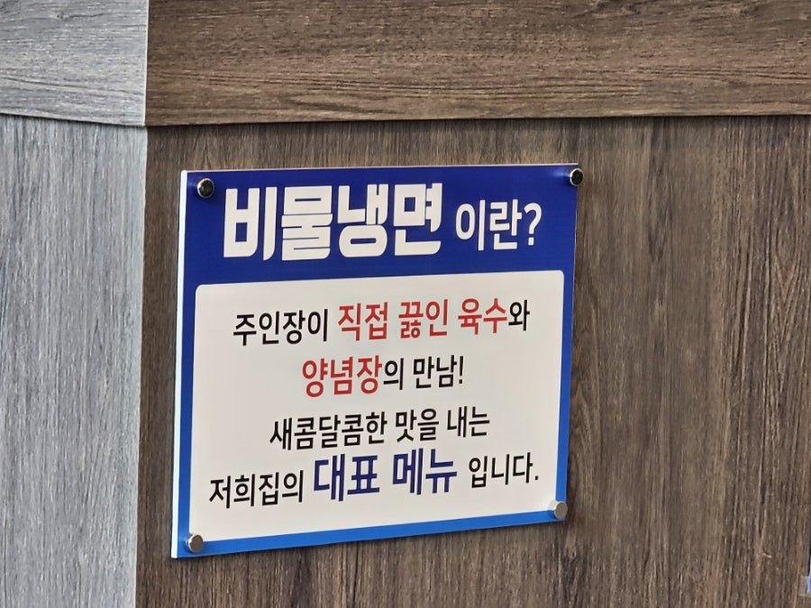 한지민비물냉면 이미지