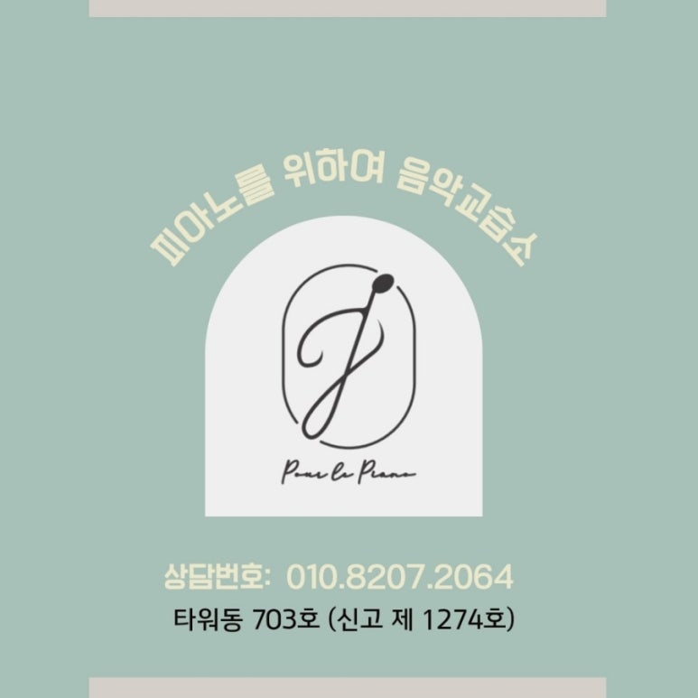 재즈&클래식음악교습소 이미지