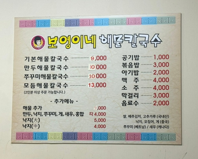 보영이네해물칼국수만천리점 이미지
