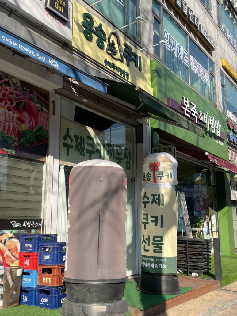 용송쿠키 이미지