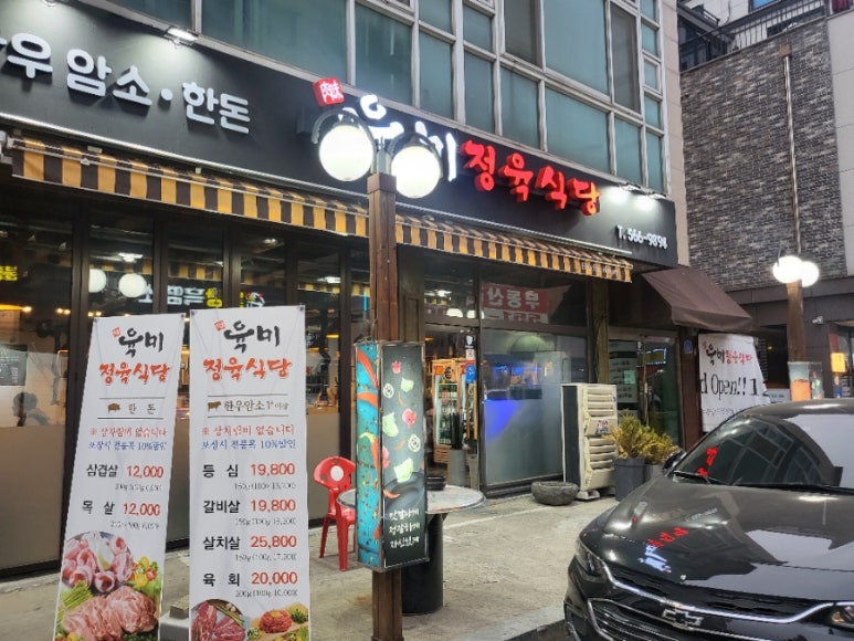 육미정육식당 이미지