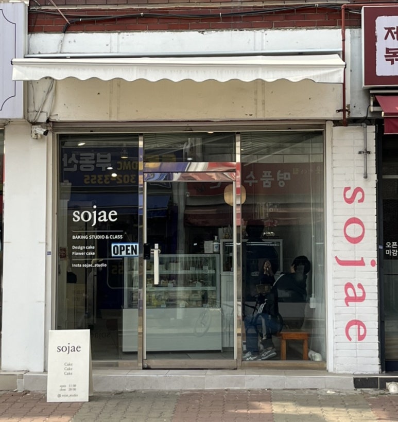 sojae( 소재 ) 이미지